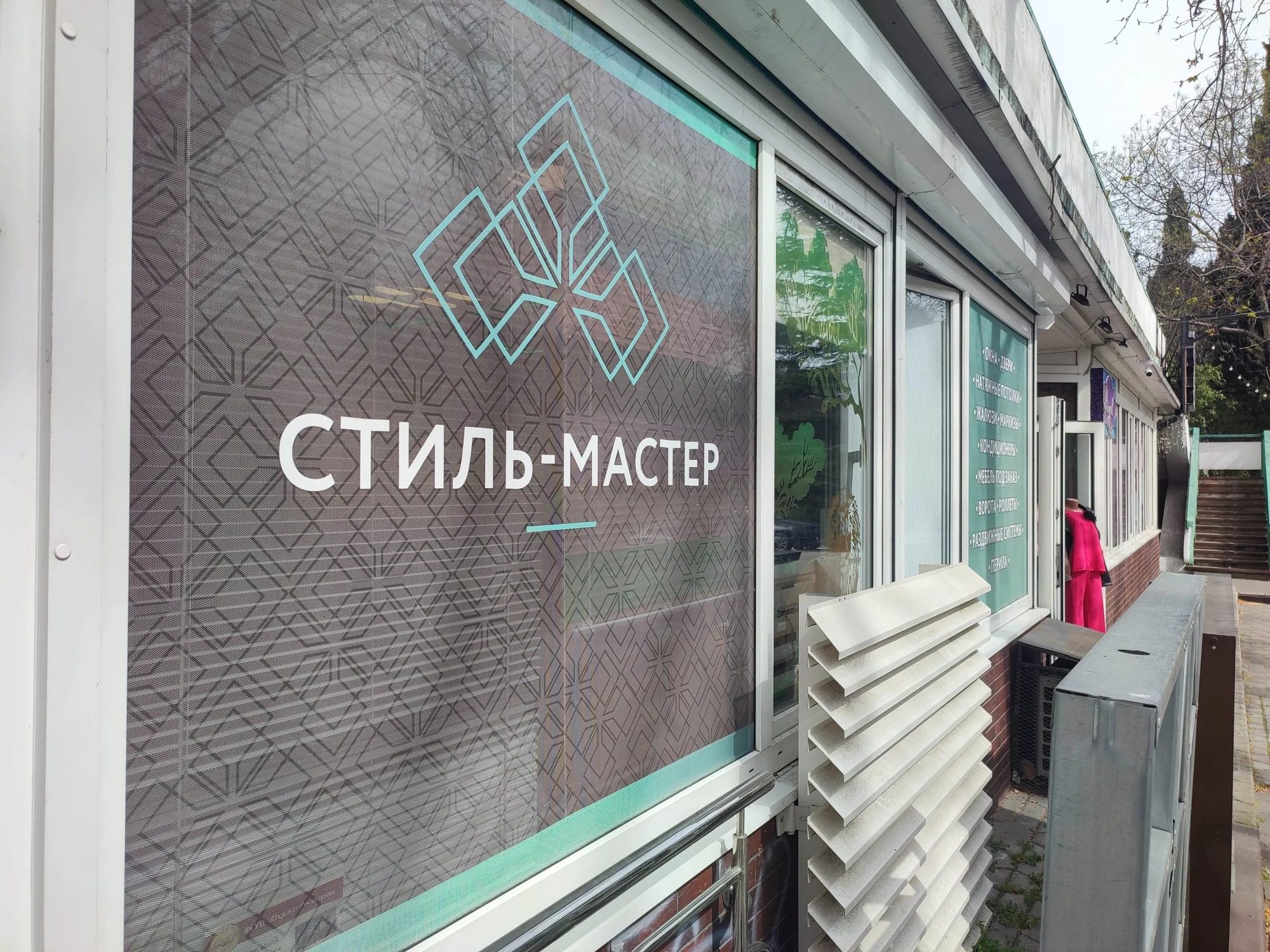 Производство пластиковых окон в Ялте